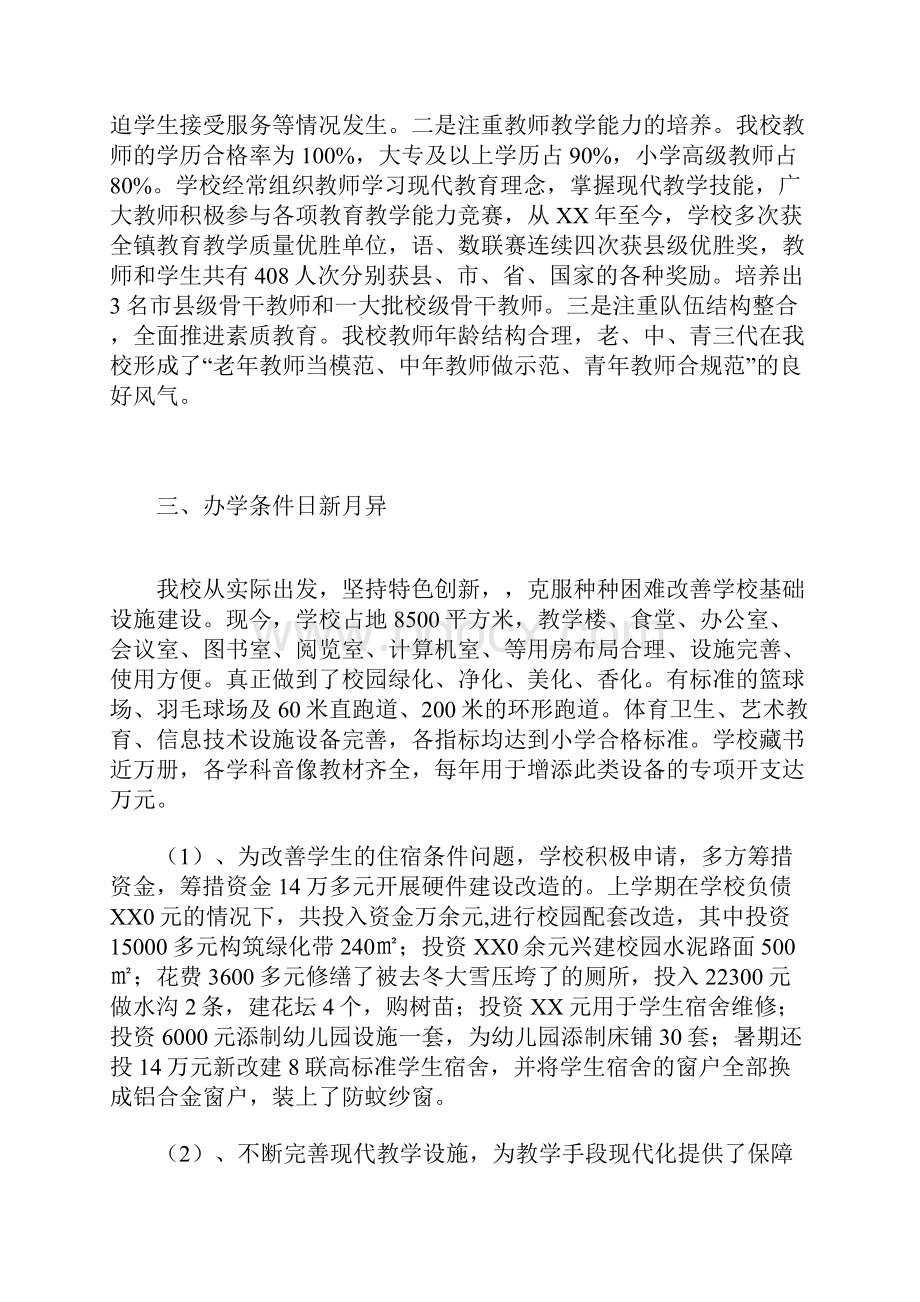 教育学习文章合格学校验收汇报材料.docx_第3页