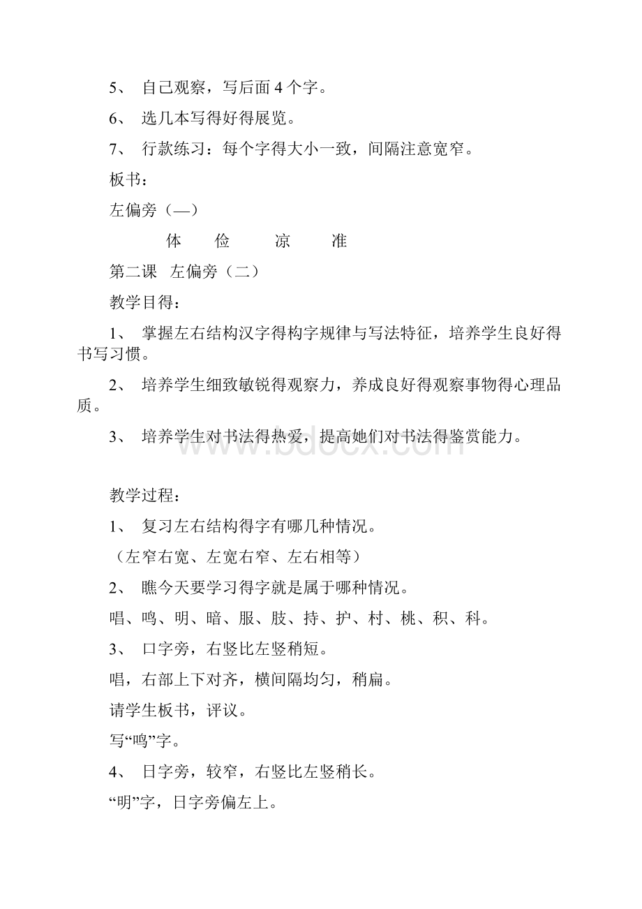 四年级下书法教案.docx_第2页