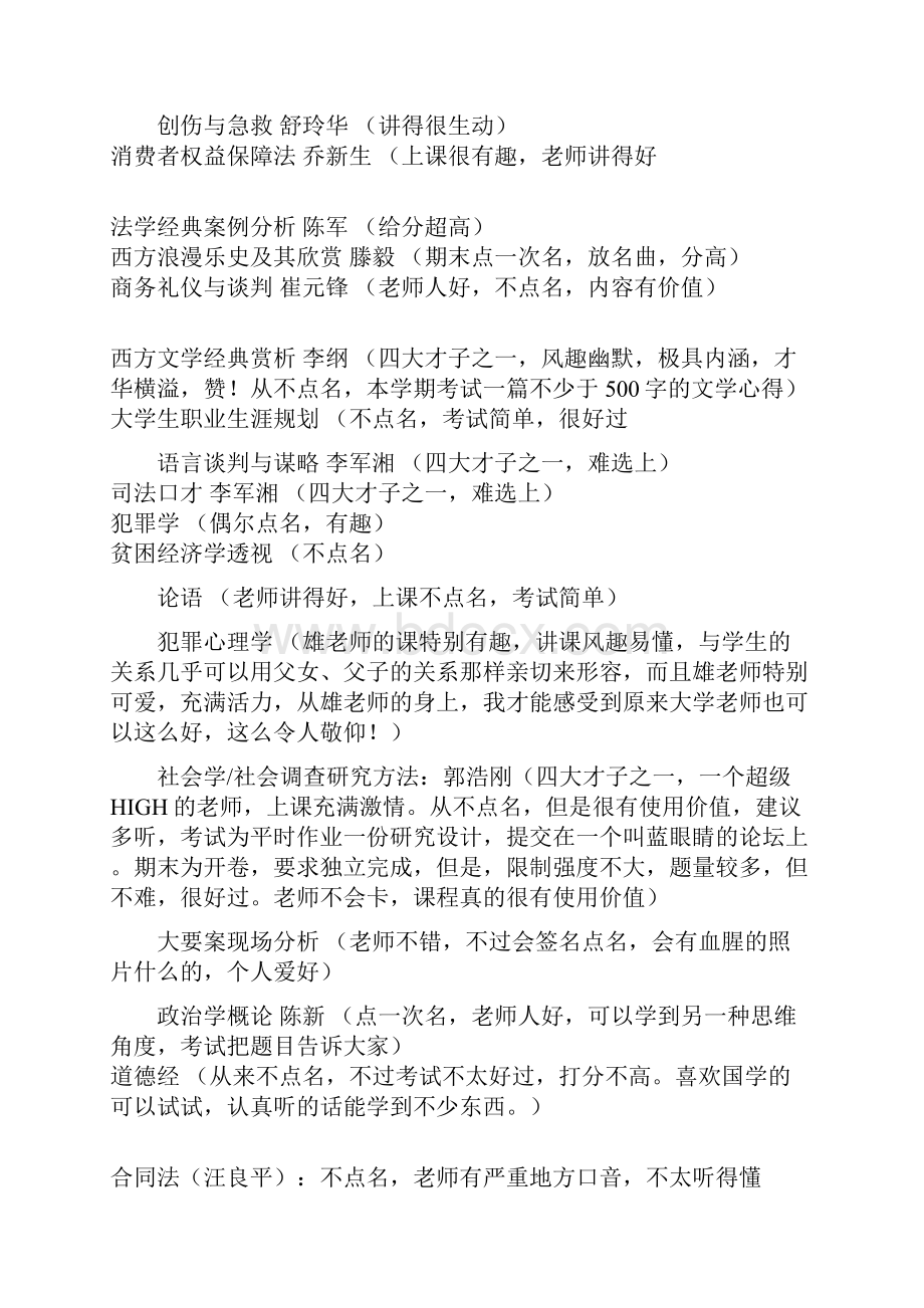 中南财经政法大学选课建议.docx_第2页