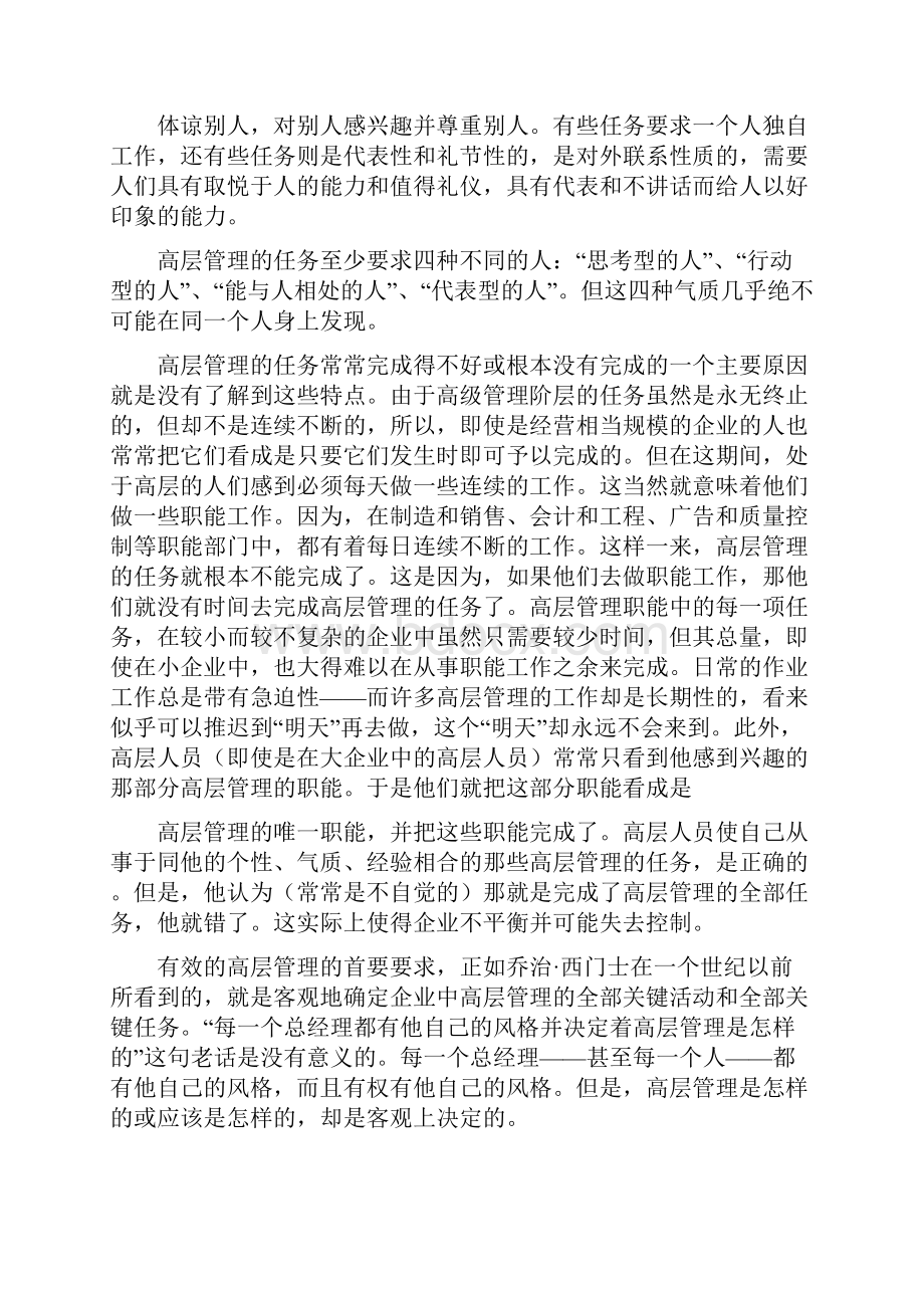 企业高管的辞职报告多篇范文.docx_第3页