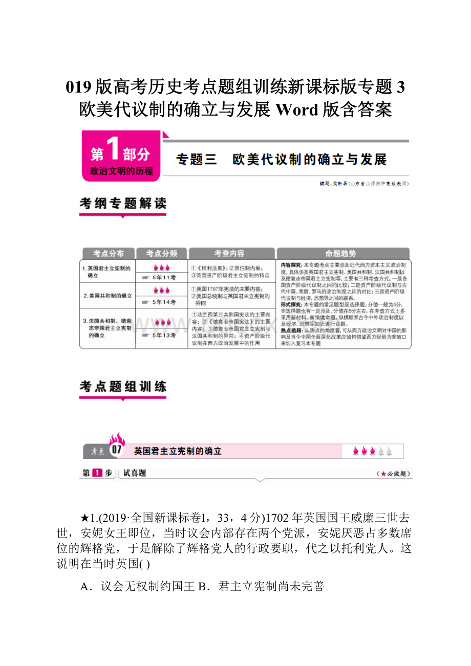 019版高考历史考点题组训练新课标版专题3 欧美代议制的确立与发展 Word版含答案.docx