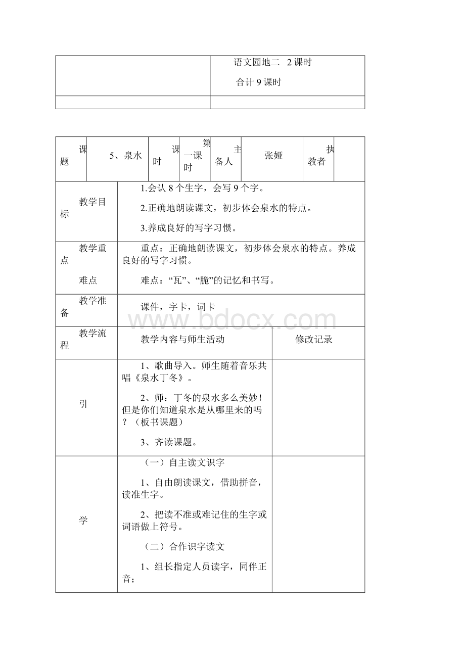 二年级下册第二单元导案.docx_第2页