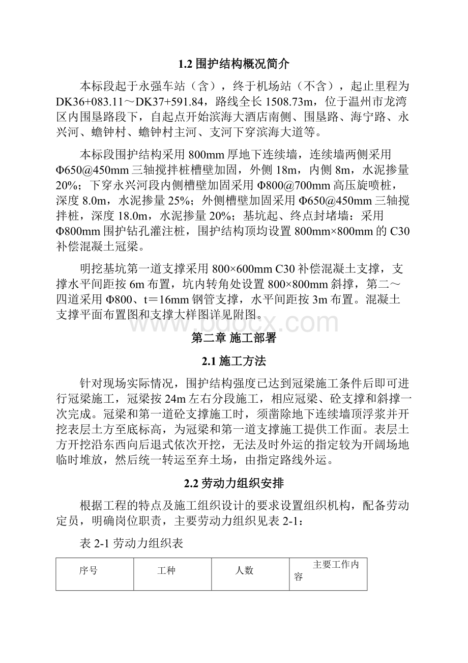 冠梁支撑梁施工方案设计.docx_第2页