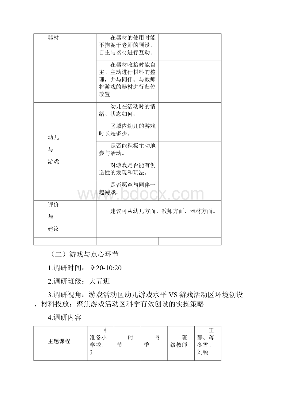 教师在后幼儿在前的问题与策略.docx_第3页