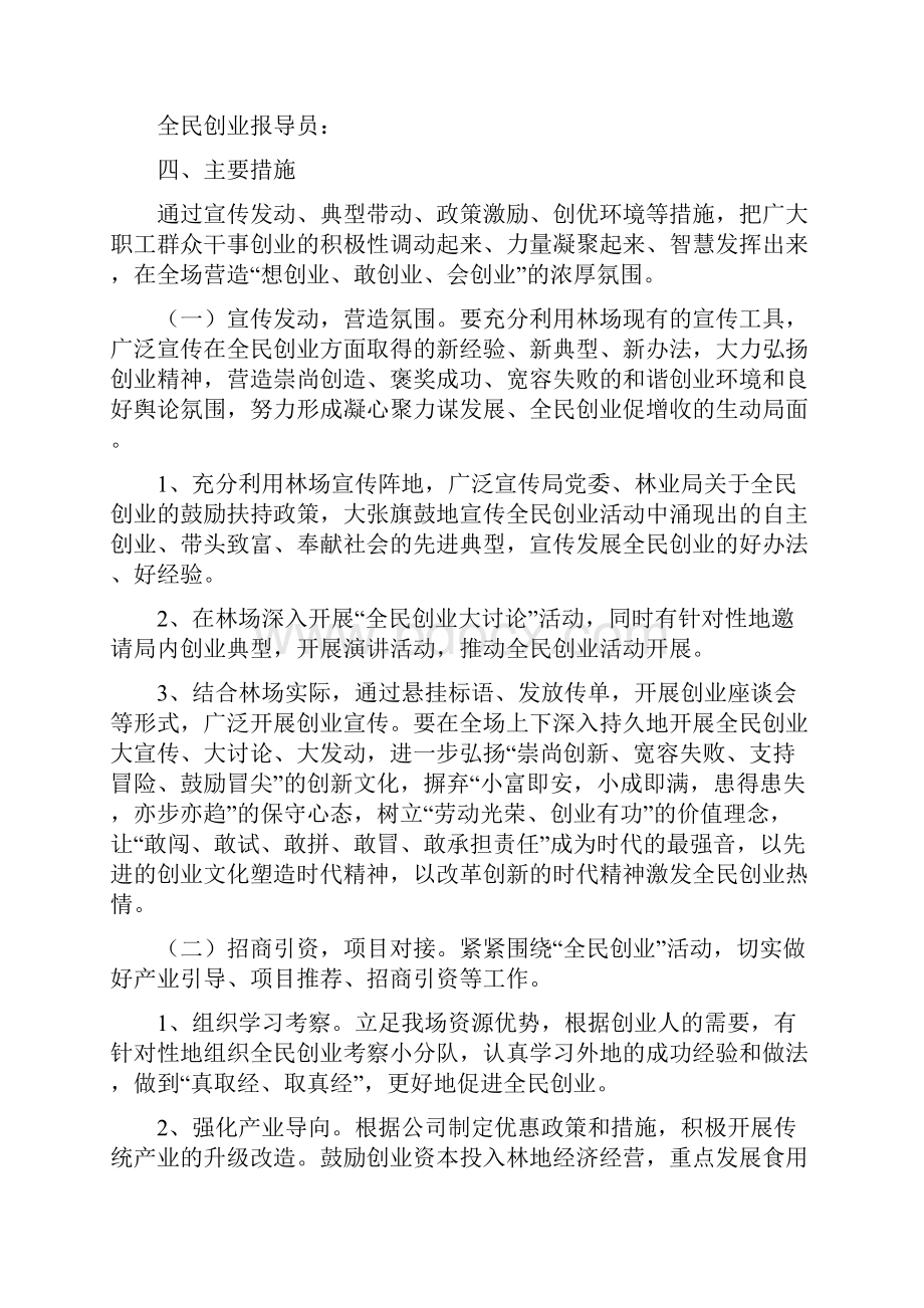 全民创业实施方案.docx_第2页