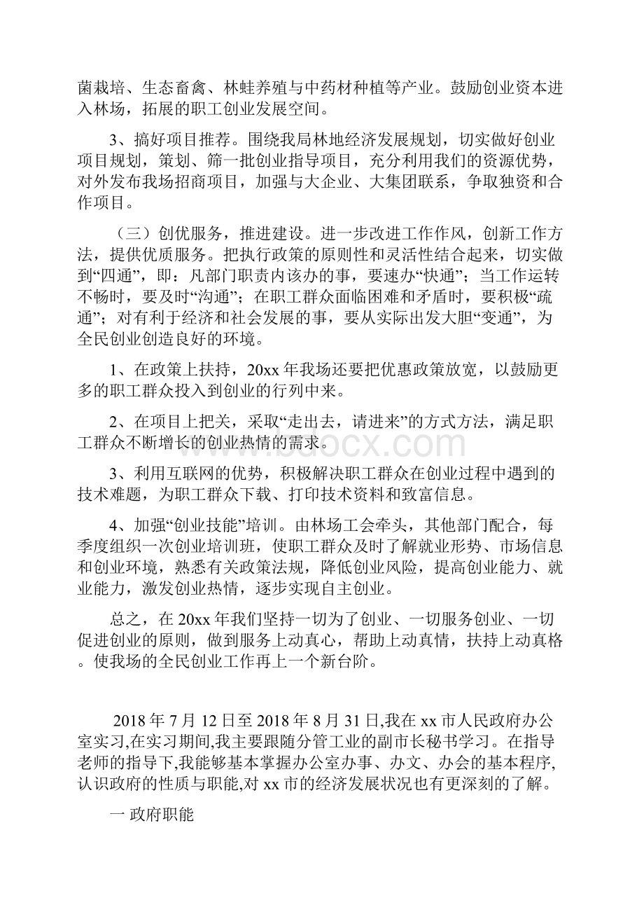 全民创业实施方案.docx_第3页