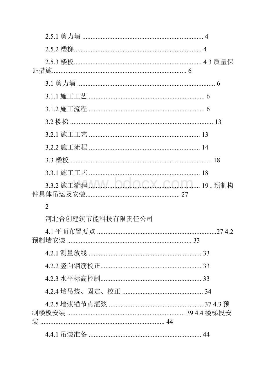 装配式施工方案.docx_第2页