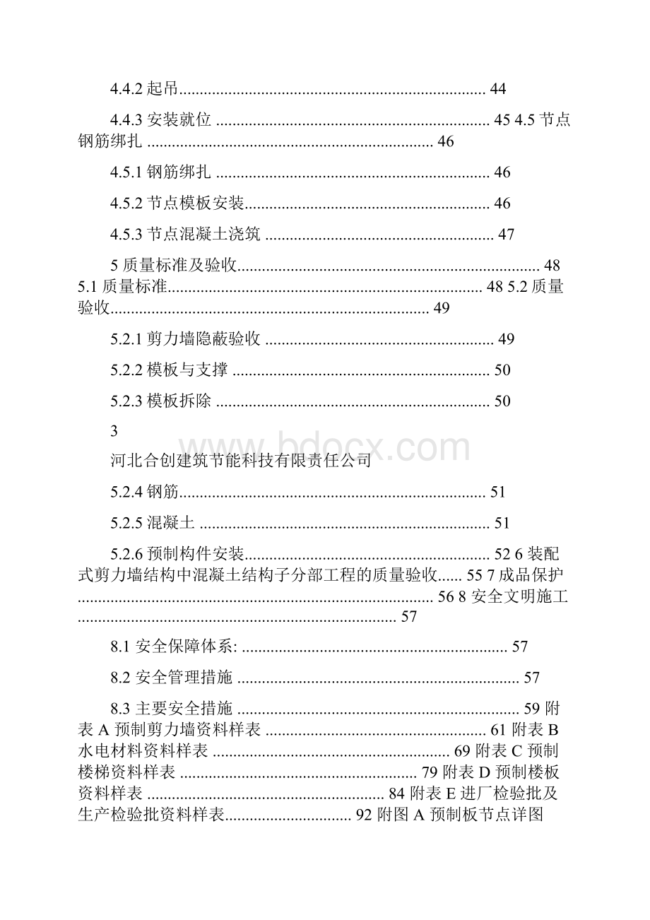 装配式施工方案.docx_第3页