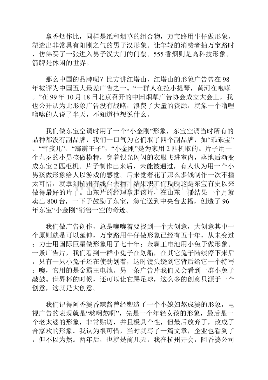 十大经典策划案例演讲.docx_第3页