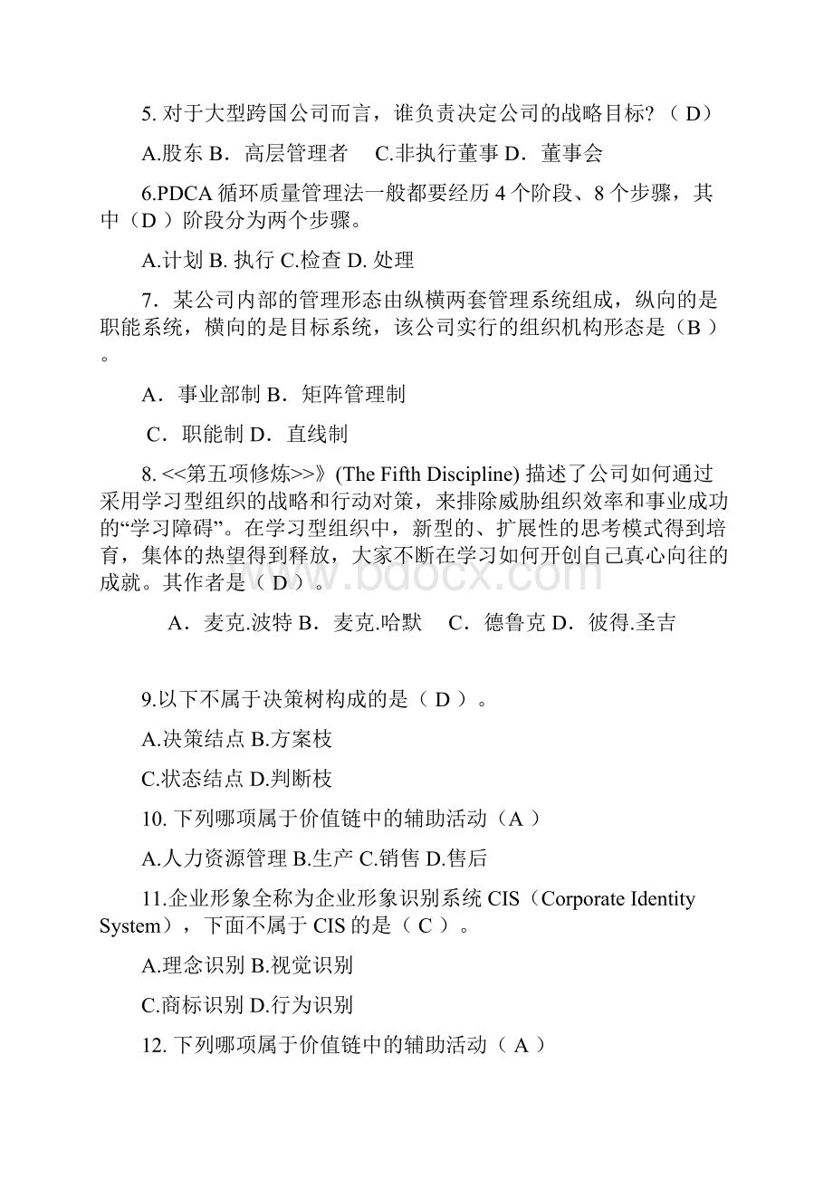 工商企业管理考试复习题11.docx_第2页