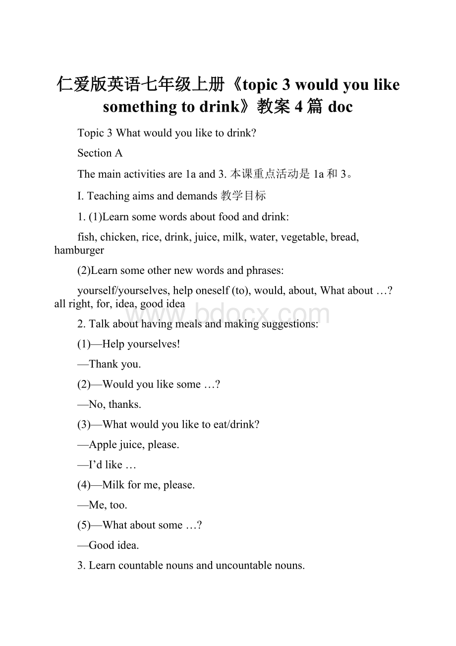 仁爱版英语七年级上册《topic 3 would you like something to drink》教案4篇doc.docx_第1页