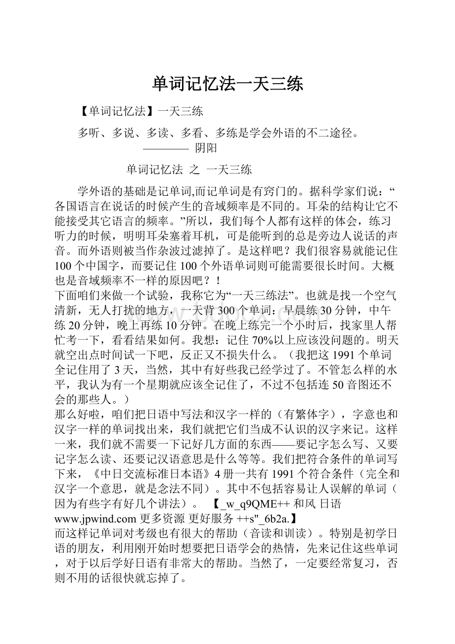 单词记忆法一天三练.docx_第1页