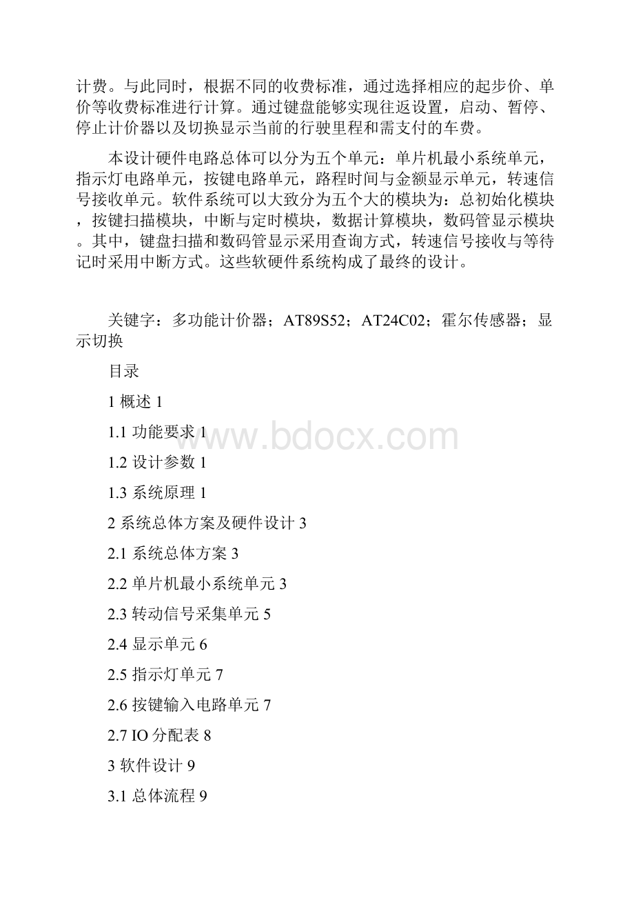 河南理工大学单片机课程设计论文出租车计价器.docx_第2页