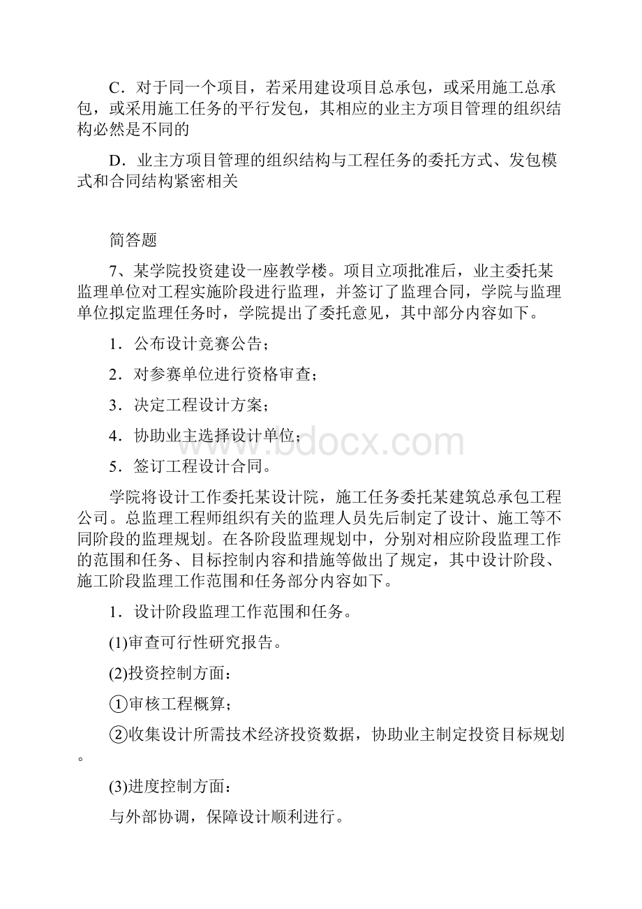 建筑项目管理练习含答案36.docx_第3页