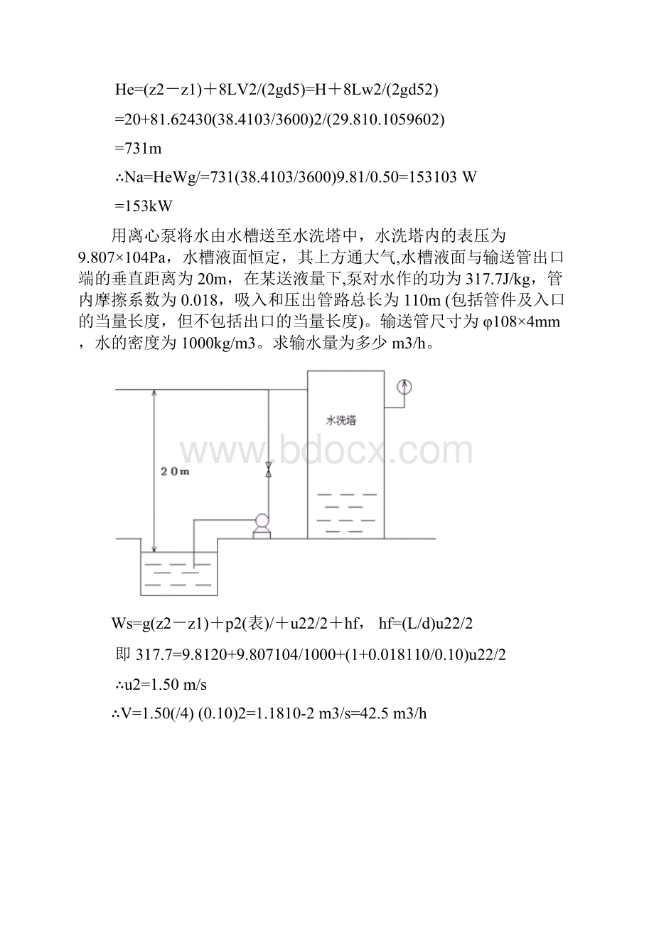 化工原理上习题.docx_第2页