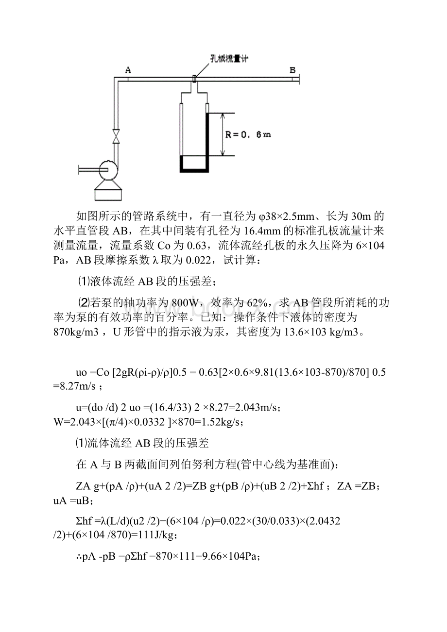 化工原理上习题.docx_第3页