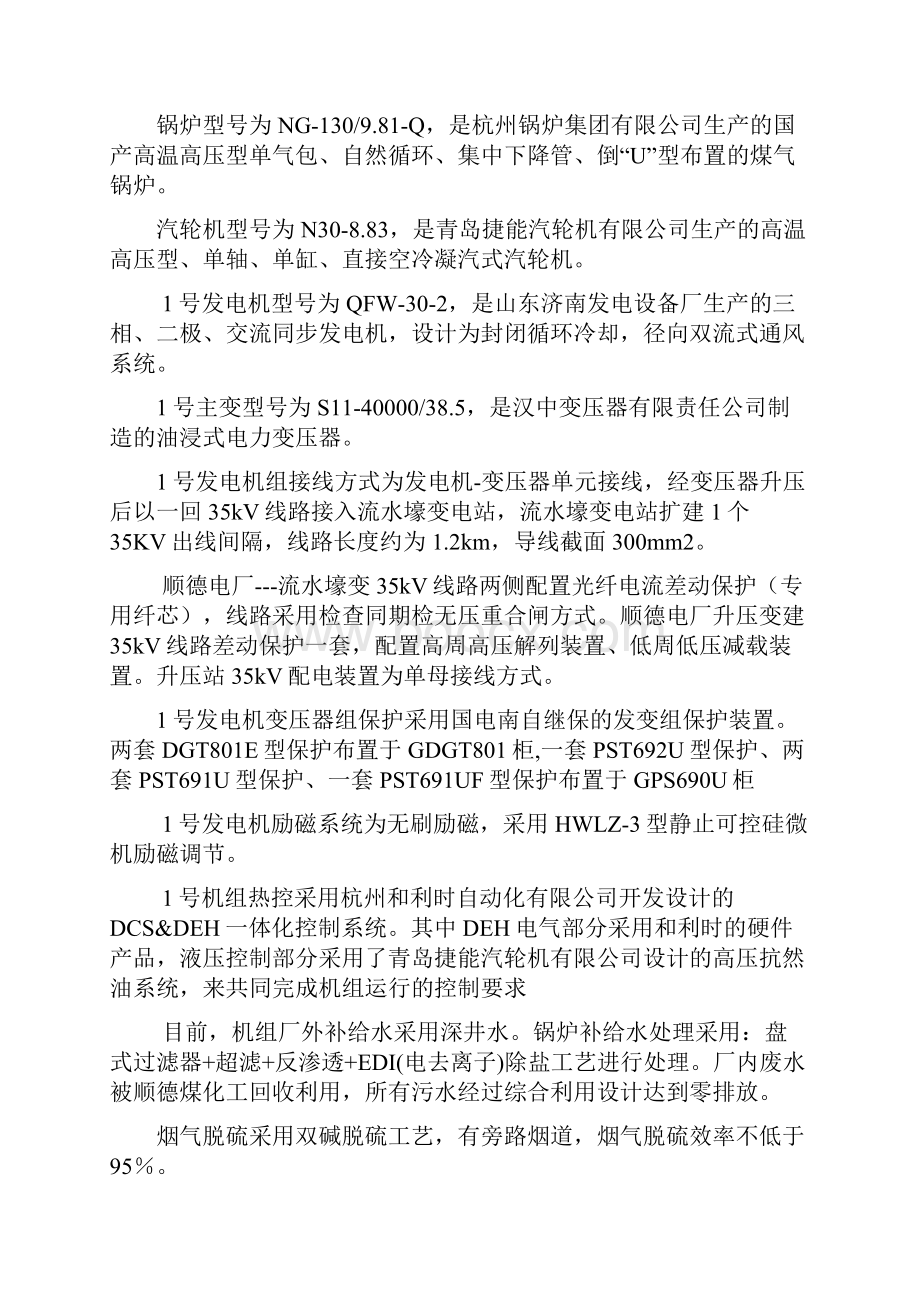 发电厂安评自查报告自查报告.docx_第3页