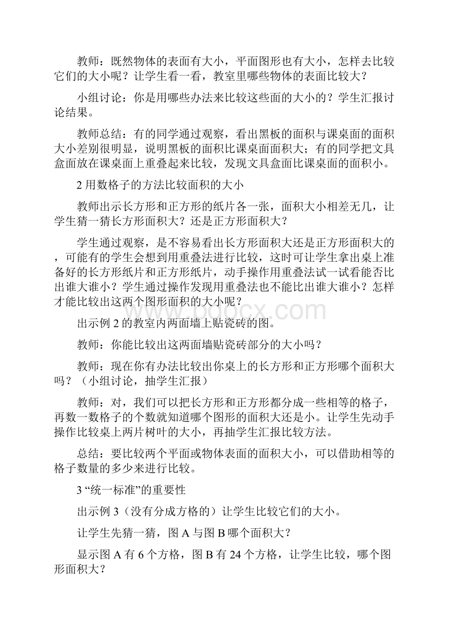 长方形和正方形面积教案汇编.docx_第3页