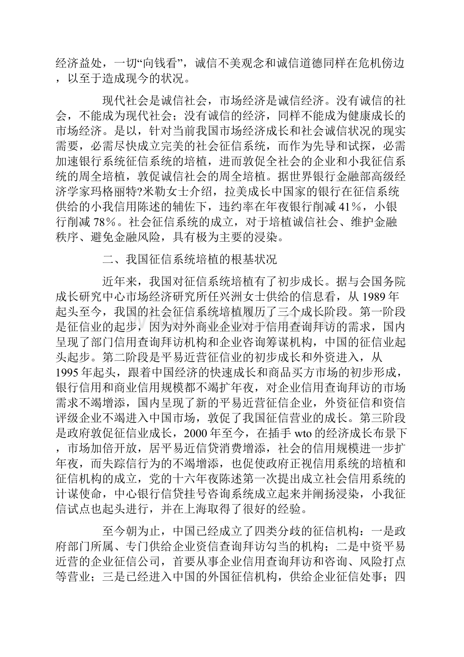 加强社会体系建设创建诚信社会.docx_第2页