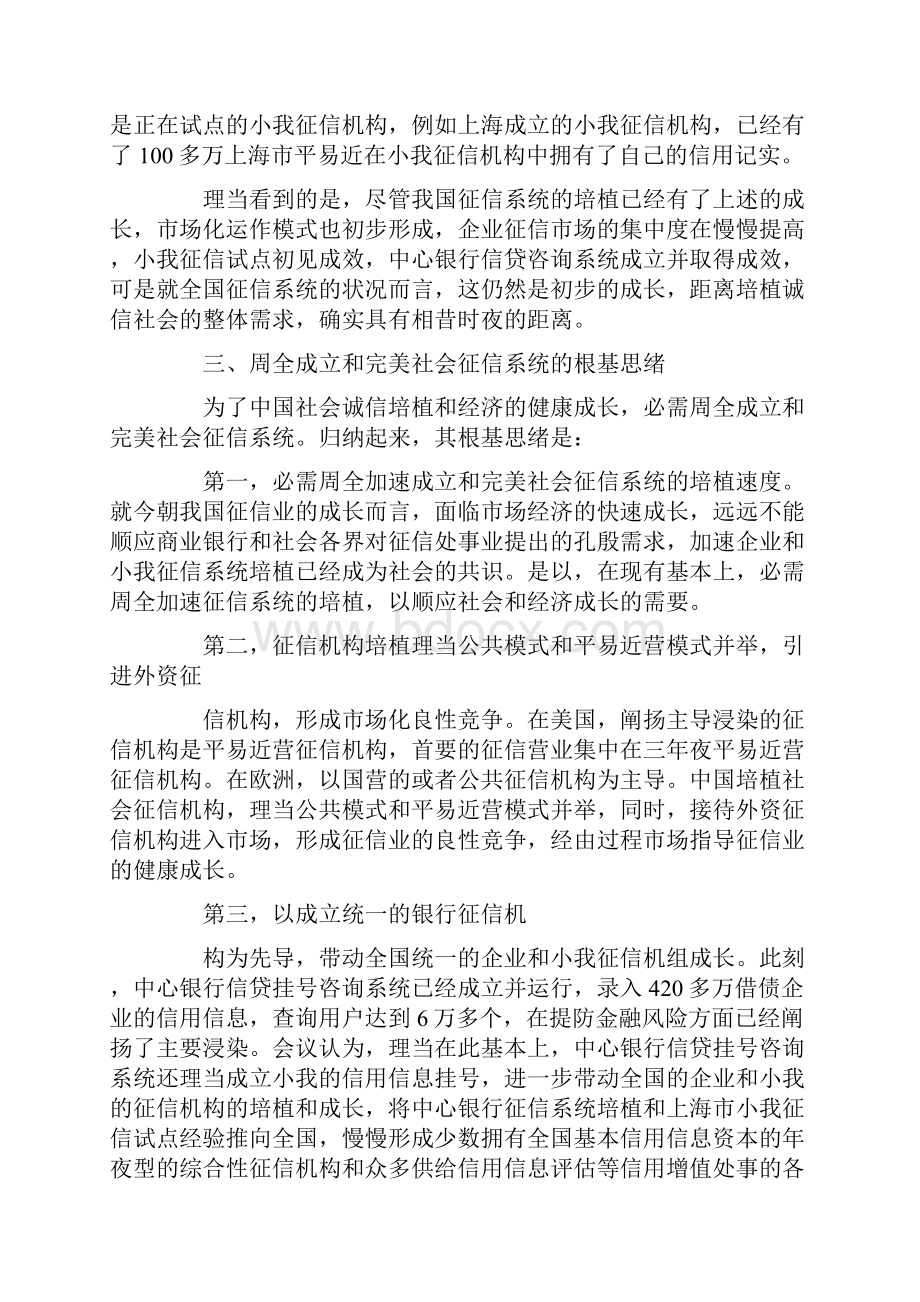 加强社会体系建设创建诚信社会.docx_第3页