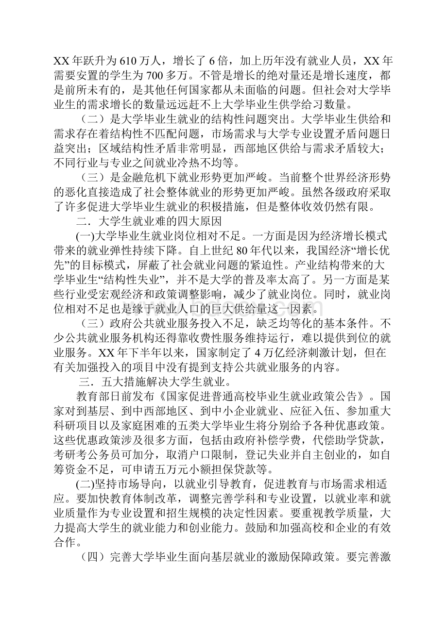 思想汇报大学生就业.docx_第3页