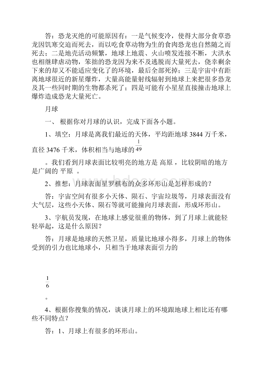 鄂教版六年级科学下册单元检测题.docx_第3页