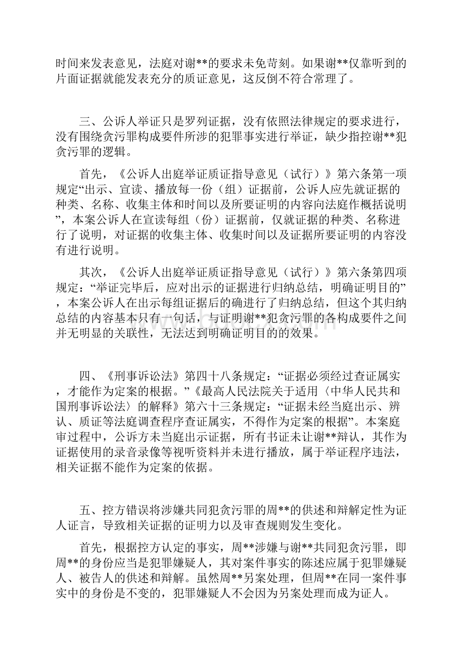 谢某某被控贪污罪一案的庭审质证意见一.docx_第3页