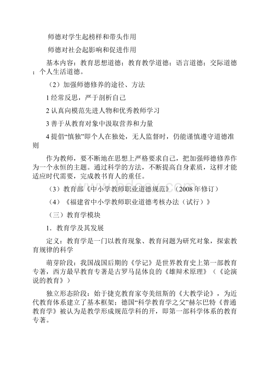 教育综合考试大纲归纳答案.docx_第2页