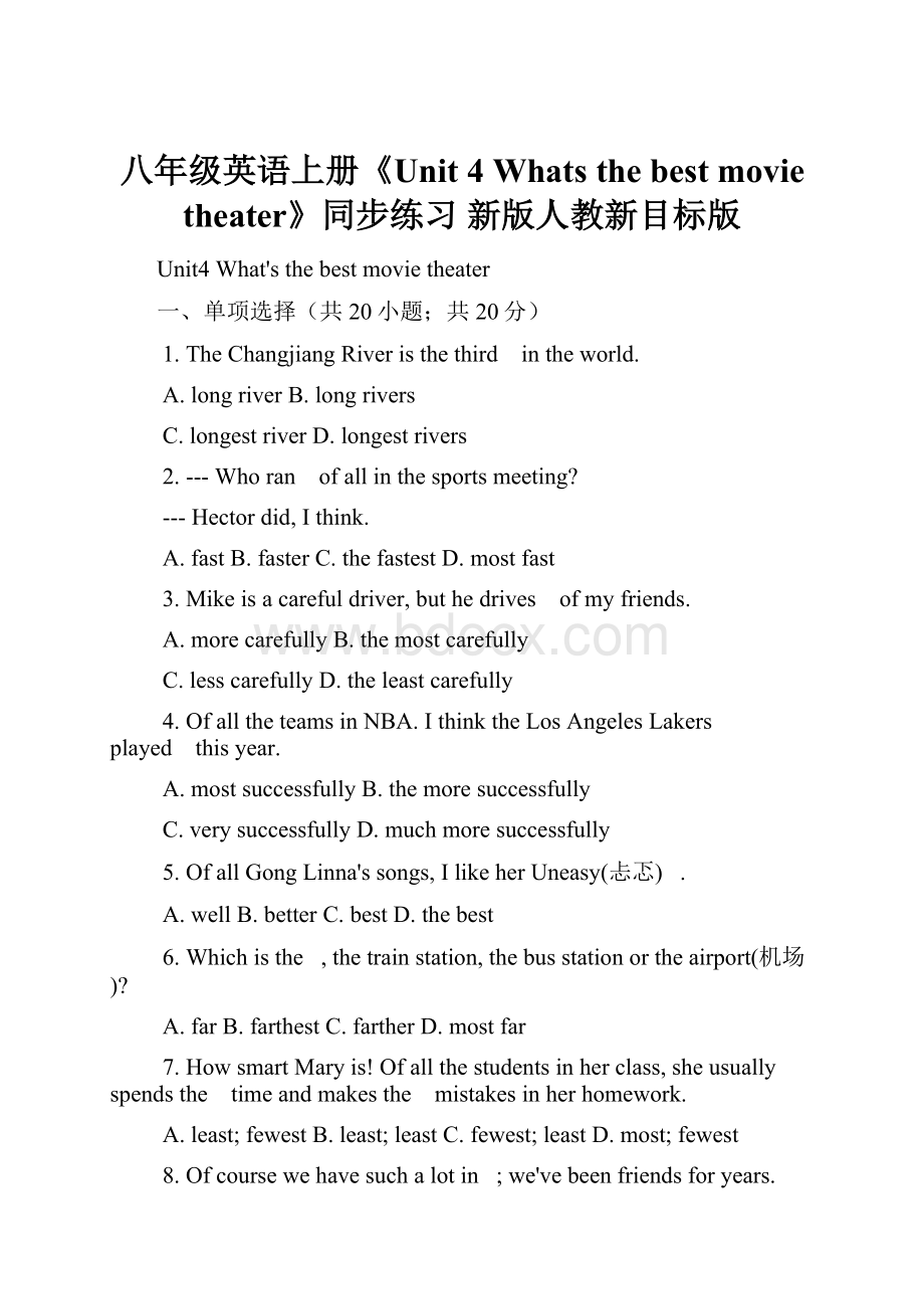 八年级英语上册《Unit 4 Whats the best movie theater》同步练习 新版人教新目标版.docx_第1页