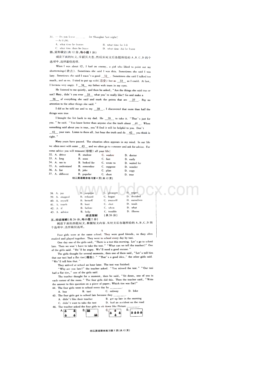 北京市丰台区九年级上学期期末试题英语doc.docx_第3页