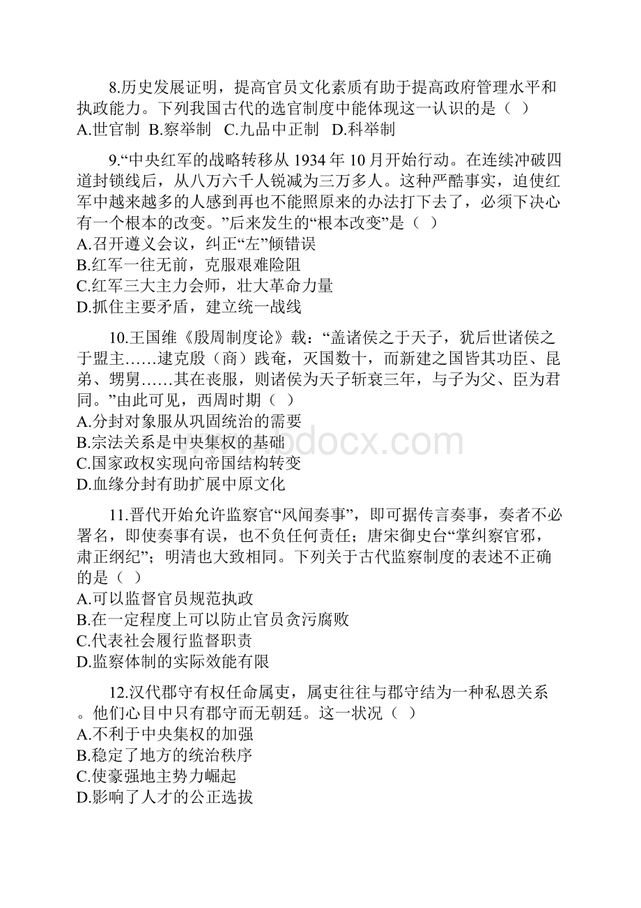 安徽省凤阳县博文国际学校学年高一上学期期中模拟检测历史试题精校Word版含答案.docx_第3页