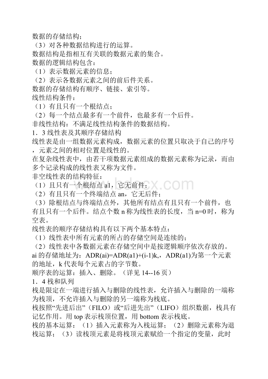 计算机二级基础知识总结.docx_第2页