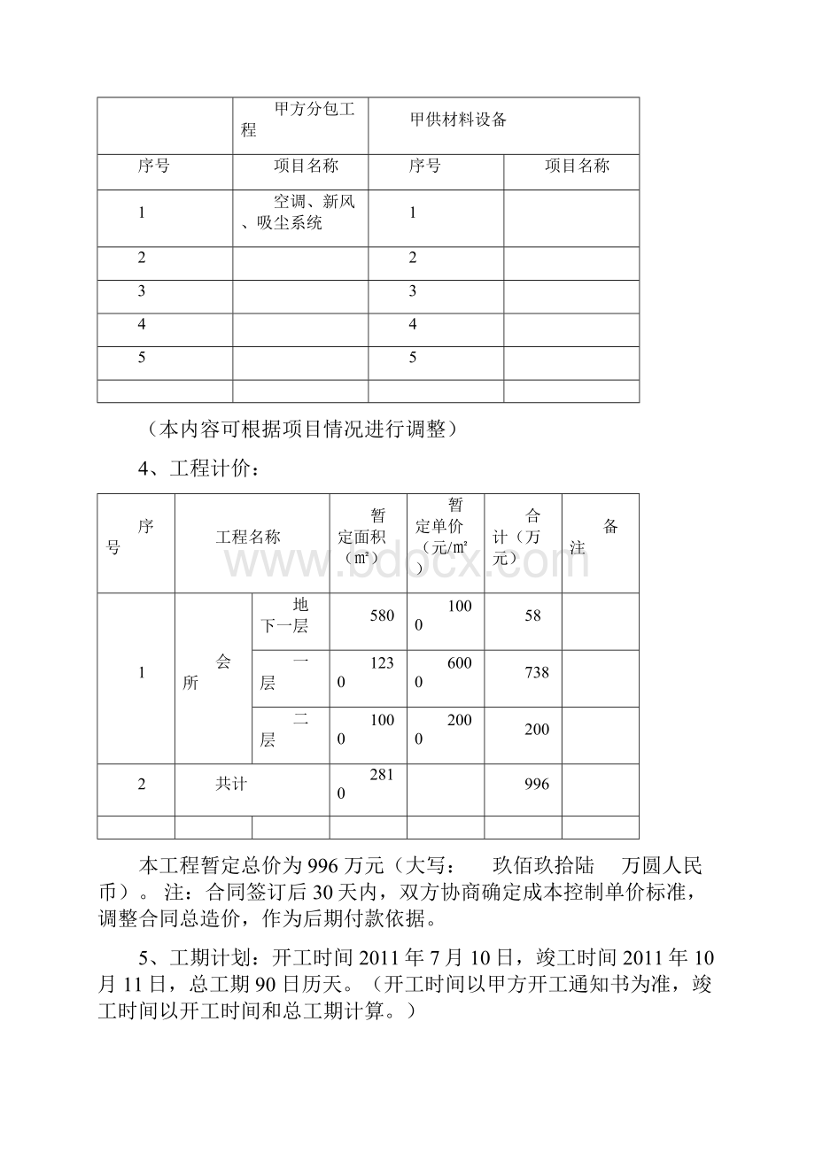 海盐巴黎都市会所精装修合同远洋.docx_第2页