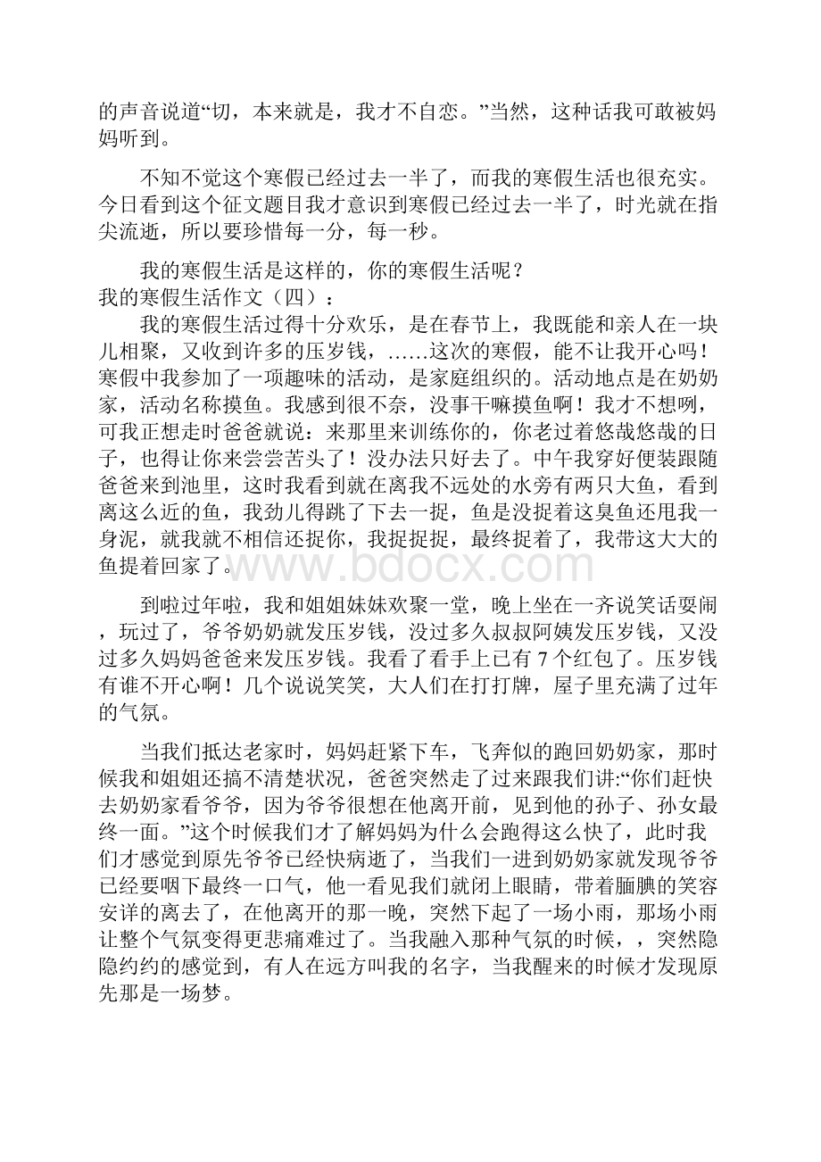 我寒假生活作文20篇.docx_第3页