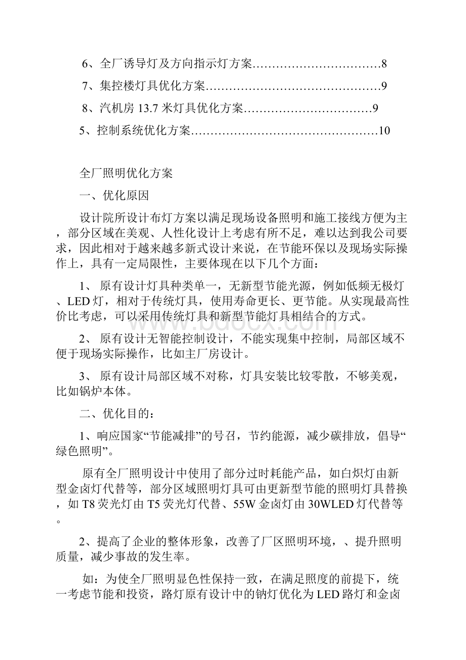 全厂照明创优方案.docx_第2页