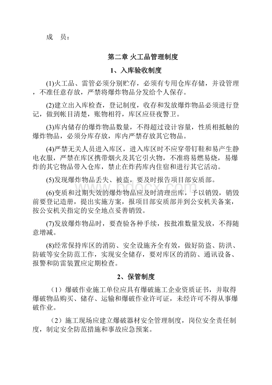 火工品监理实施细则.docx_第2页