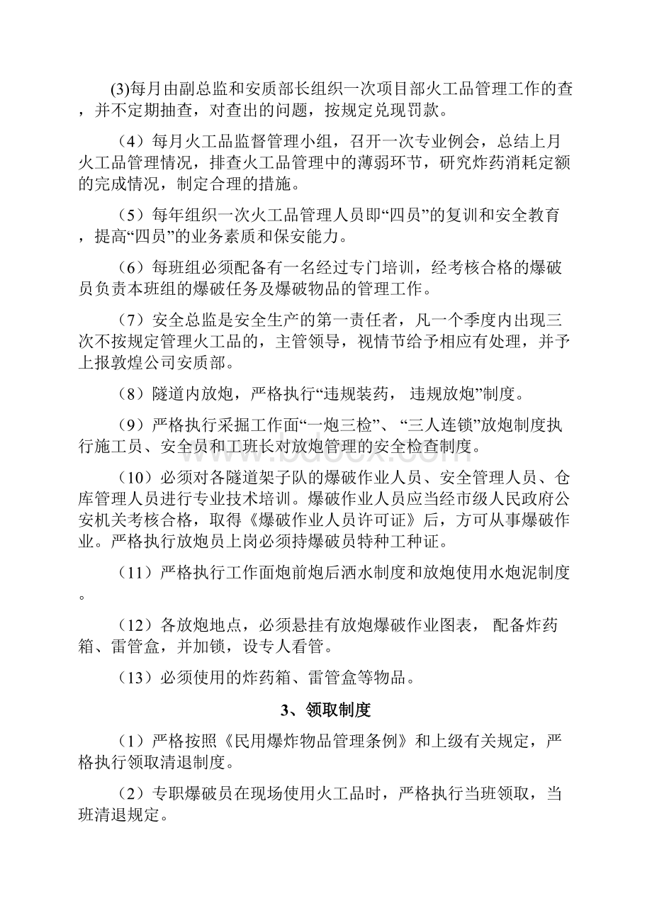 火工品监理实施细则.docx_第3页