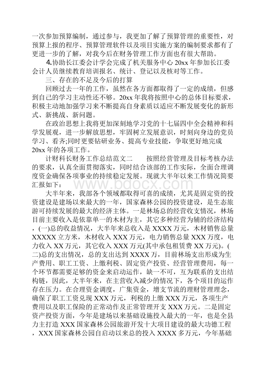 计财科长财务工作总结范文.docx_第3页