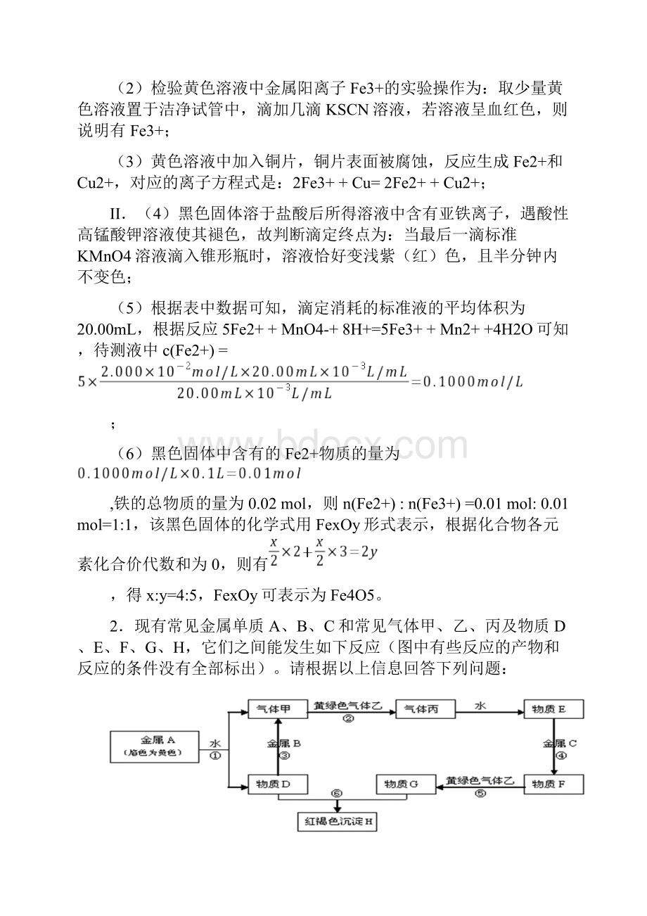 高考化学培优专题复习高无机综合推断练习题含答案1.docx_第3页