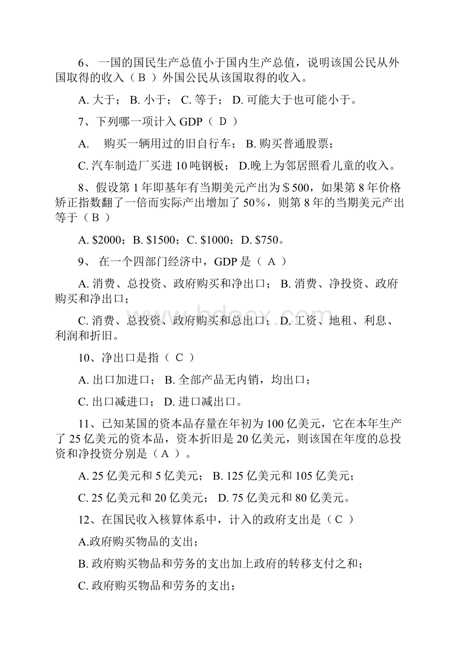 浙江农林大学宏观经济学期末复习习题.docx_第2页