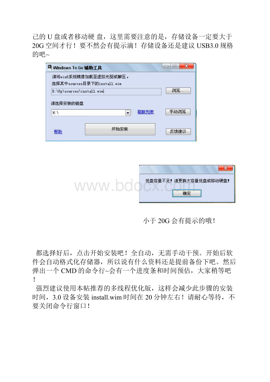 在U盘上安装Win8系统图文教程.docx_第3页