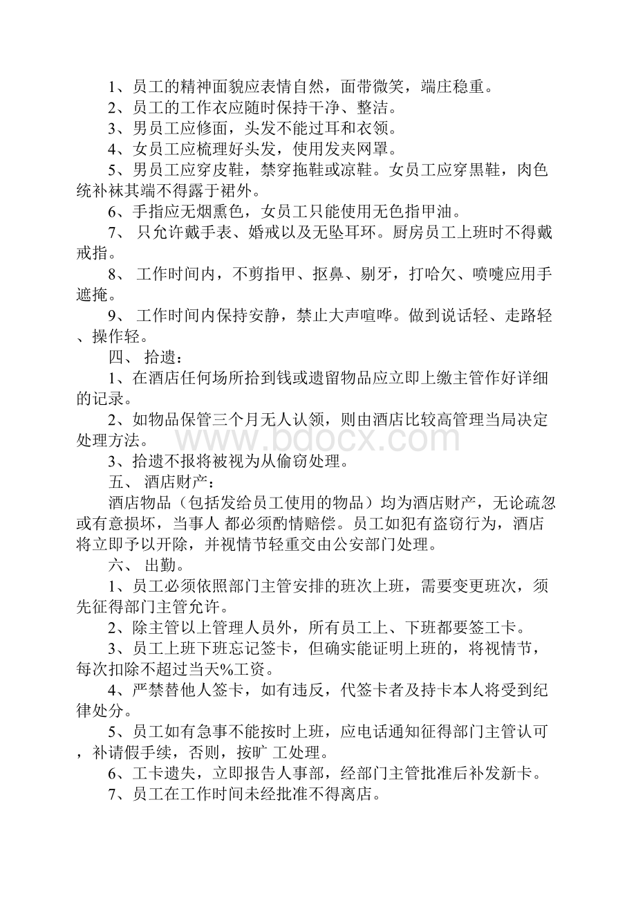 酒店服务员规章制度心得总结.docx_第3页