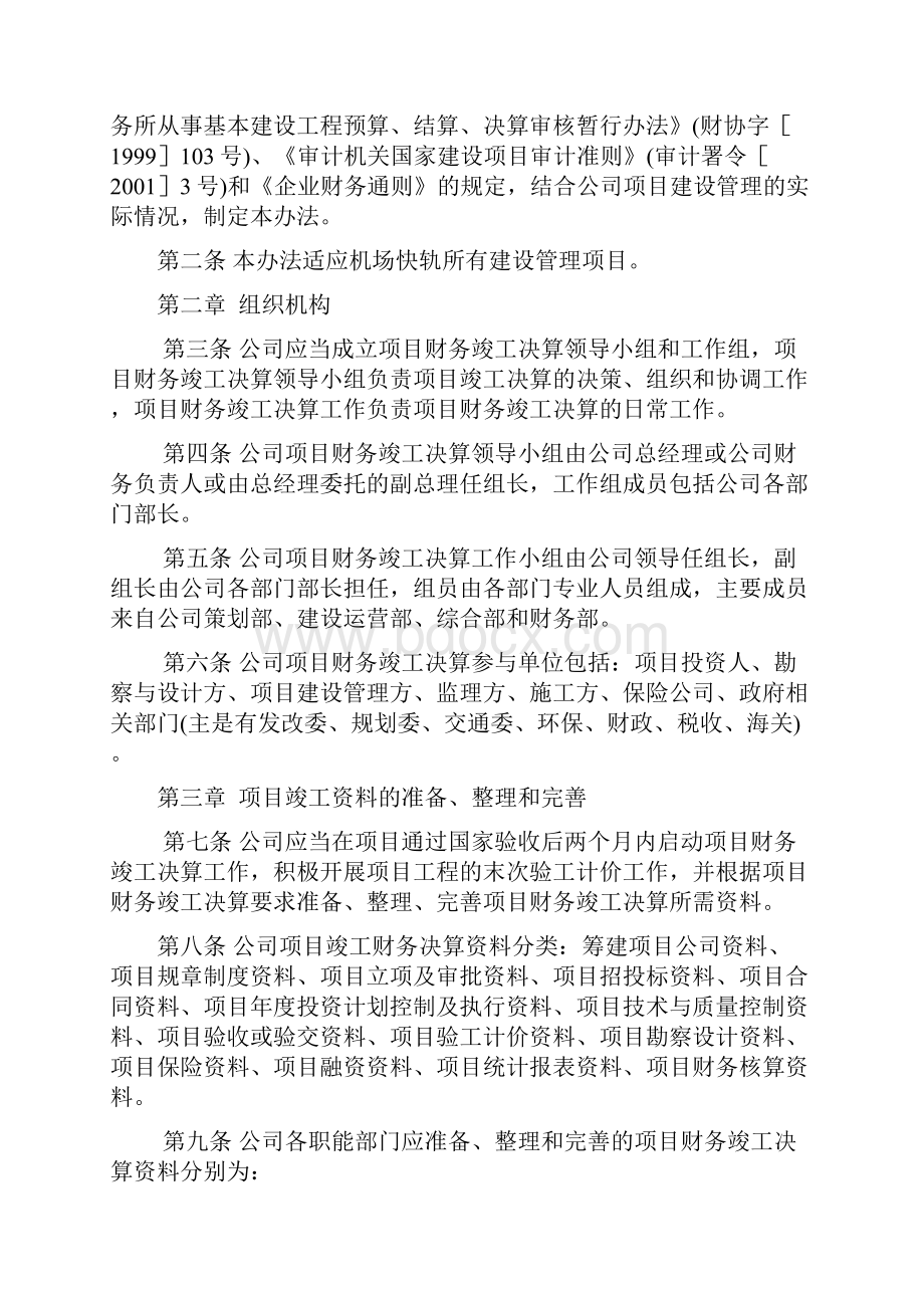 轨道交通项目工程竣工决算编制办法4131.docx_第2页