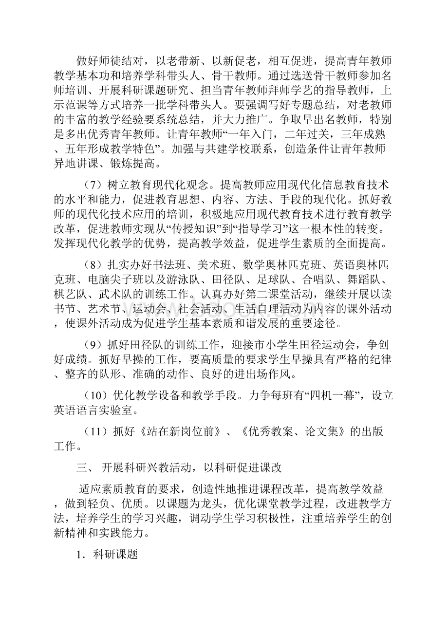 度下学期教学工作计划1.docx_第3页