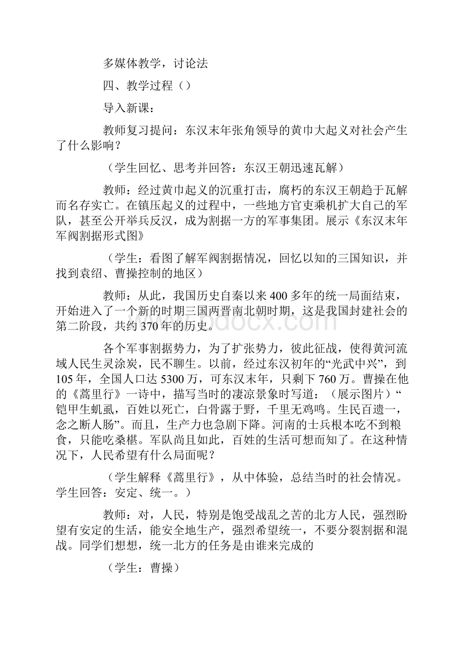 历史教学设计三国.docx_第2页