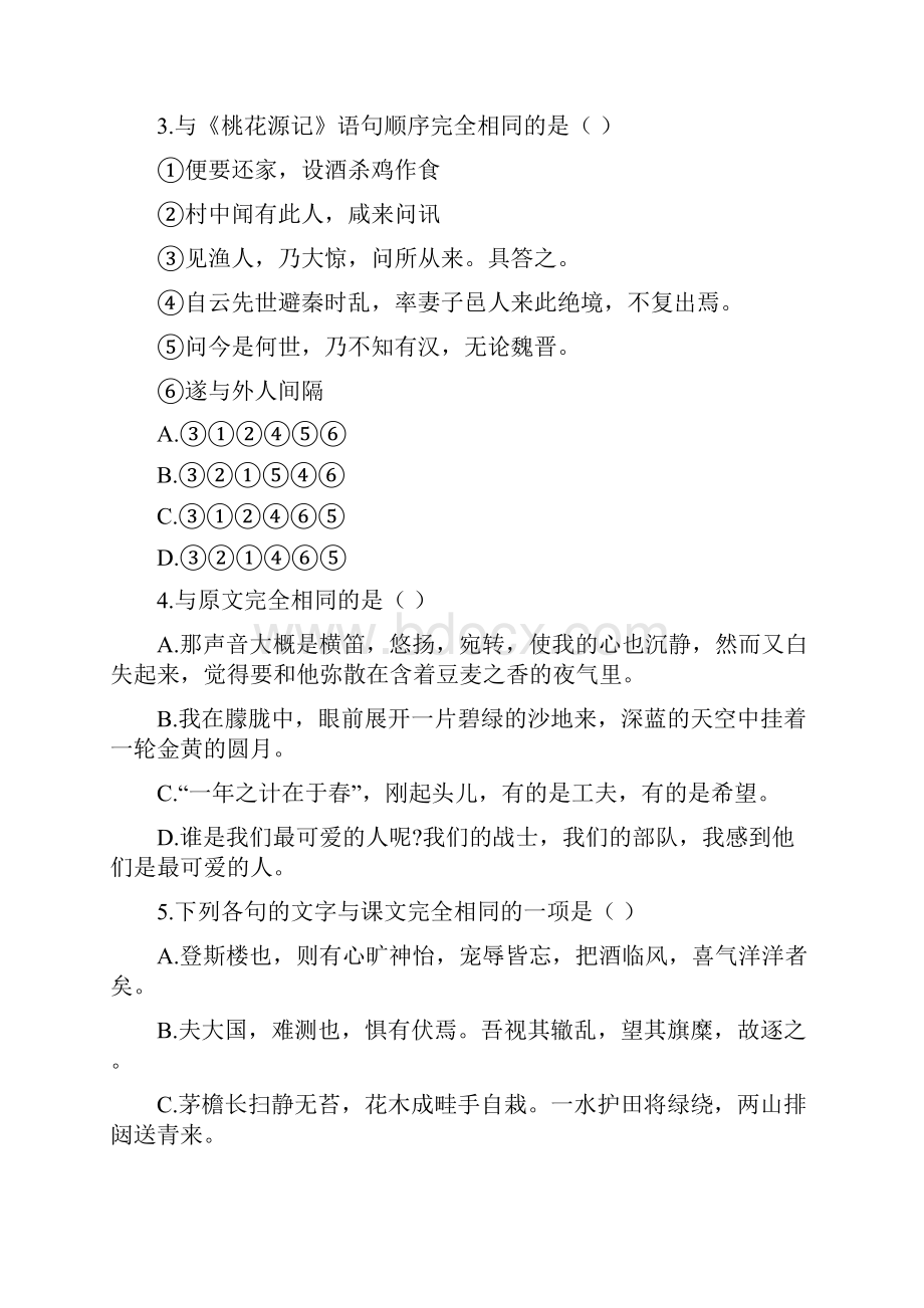 初中全六册诗文背诵默写习题库.docx_第2页