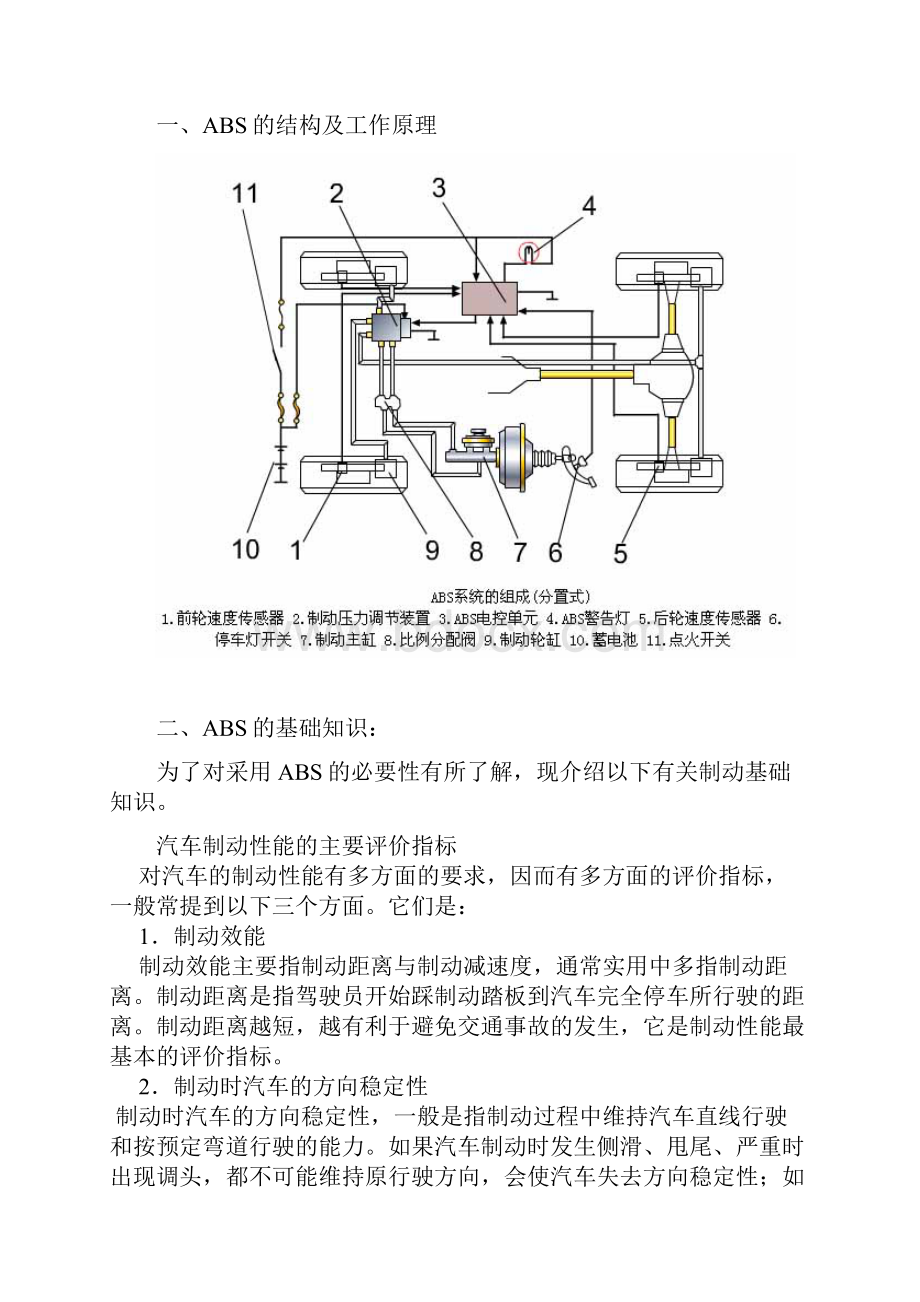 ABS故障诊断与排除.docx_第2页