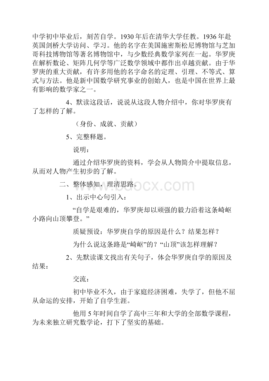 强烈推荐沪教版小学语文五年级下册教案.docx_第2页