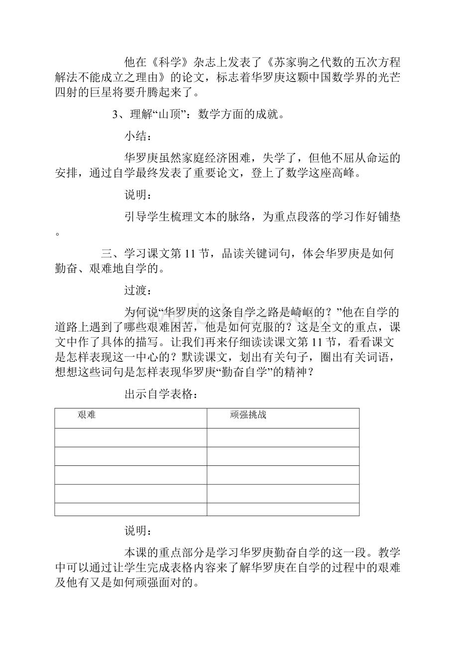 强烈推荐沪教版小学语文五年级下册教案.docx_第3页