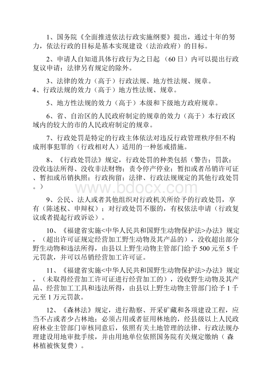 福建省林业行政执法人员法律考试.docx_第3页